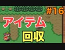 【実況】ゼルダの伝説神々のトライフォースをぱんださんが全力でやってみた！#16【SFC】