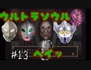 ホラゲー童貞の友人(素人童貞)に零やらせてみた　part13