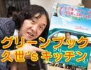 『ヤンキーコミュニケーションという救い〜「グリーンブック」論と「翔んで埼玉」に乗れなかった理由』中2ナイトニッポンvol.51