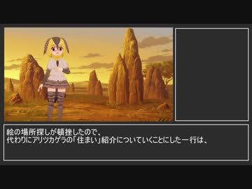 けものフレンズ２　キュルルたちの旅を振り返る　その4