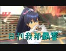 日刊 我那覇響 第2017号 「魔法をかけて！」 【ソロ】