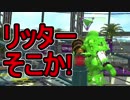 【日刊スプラトゥーン2】ランキング入りを目指すローラーのガチマッチ実況Season11-18【Xパワー2275エリア】ダイナモローラーテスラ/ウデマエX/ガチエリア