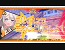 【VOICEROID実況】EXVS2であかりといっしょ！