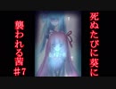 【バイオリベ】死ぬたびに葵に襲われる茜 ♯７【VOICEROID実況】