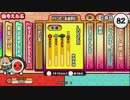 太鼓の達人（新）　LOSER（真打）