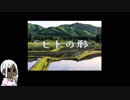 【CoC】ヒトの形Part1 AさんとBさん編