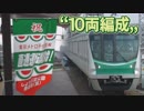 【特報】北綾瀬支線 10両編成の運転開始＠東京メトロ千代田線