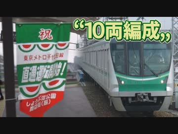 【特報】北綾瀬支線 10両編成の運転開始＠東京メトロ千代田線