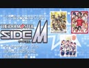 「そ」と言ったら止まってしまうsideM　3rd アニバ&ワートレ&ワケミニ編