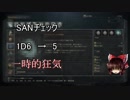 【ゆっくり実況】Bloodborneをゆっくり初見攻略 Part26