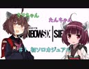 【R6S】きりちゃんとたんちゃんのしーじ【VOICEROID実況】
