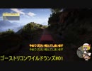 【TPS】ゴーストリコンワイルドランズ・マルチプレイ#01　ゆっくり実況