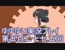 全員集合！　結城友奈は勇者である　花結いのきらめき実況プレイpart527.5