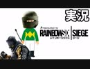 #5ゆっくり実況者がゆっくりをやめた結果[レインボーシックスシージ]実況プレイ