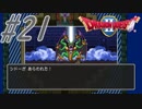 part21(END)【ドラクエ2】初見実況　まったり進もう!ハーゴン討伐隊