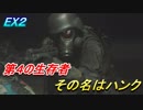 【グロテスク注意】バイオハザードRE:2 EX2 第４の生存者 その名はハンク