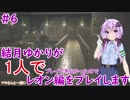 【バイオハザードRE2】結月ゆかりが1人で？レオン編に挑戦しますよ！【結月ゆかり】part6