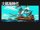 【BGM集】 MSX2版　大航海時代　PSG