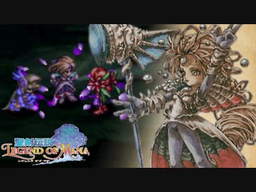 絶望を越えた超やりこみ聖剣LOM #30（コスモ）