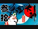 【大神☯実況＃30】猛き命と駆ける！其ノ参拾【絶景版/PS4】
