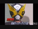 完全版　野獣先輩仮面ライダーゲイツ説.Gshock