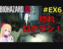 [RE:2]GhostたちのIF 04
