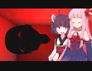 琴葉茜が住むと二週間で死ぬ部屋に引っ越した話②【13怪段】
