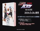 「ALWAYSWIN」+ Eng/Esp Subs 「黒子のバスケ 3rd SEASON Blu-ray BOX Preview」