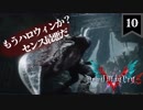 デビルメイクライ5 Part10後編〜人型ボスとの闘いはやはり楽しい！～【社長実況】