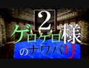 【Minecraft】ゲロゲロ様のナワバリ2を脱出する　第24話