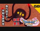 初見実況ドラゴンクエスト11 Part68～めっちゃんこ真相が気になる、、！～