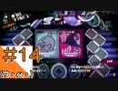 #14【Splatoon2】タコの姿でマンメンミ！【つみき荘】