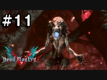 【実況】ずっと待ってた男のDevil May Cry 5   #11【日刊】