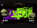 スーパーの店員が征くスプラトゥーン２！！part10