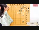 【はじめての将棋手引帖】132日目　囲いをくずす～矢倉囲い②～