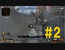【PS4】毎日Apex Legends実況 #2【ロングボウ】