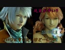 弱気なホープと活発なヴァニラ【FF13】　part4