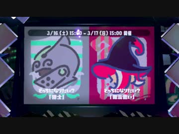 スプラトゥーン2：どっちになりたい？騎士or魔法使い 前編：倉麻るみ子