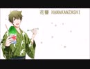 【人力SideM】柏木翼 - 花簪 HANAKANZASHI【UTAU式人力】