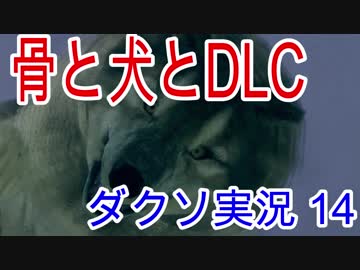 最強武器を手に取るダークソウル実況 Part14(ニトとシフ)