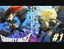 #1 キトゥンがさらに可愛くなったGRAVITY DAZE 2