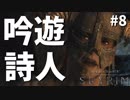 【Skyrim】彼が目覚めました-前世の罪を祓う#8【実況】