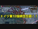 【HOI4マルチ】イタリアは世界覇者の夢を見るか Part6