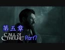 【実況】狂気の中で真実を探す【Call of Cthulhu】Part7