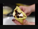 3分で食す　【チョコバナナクレープ】