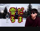 加藤純一ともこうの雪だるま作り