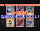 【遊戯王】差し入れで頂いた20thアニバーサリーレジェンドコレクションを開封