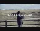 ありのままのFukushima　外国人にツアーで伝える