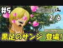 ワンピースで女好きと言ったら？【ワンピースワールドシーカー 実況】＃5