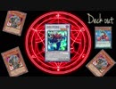 【遊戯王ADS】デッキアウトFeat.しっこくのズムウォルト